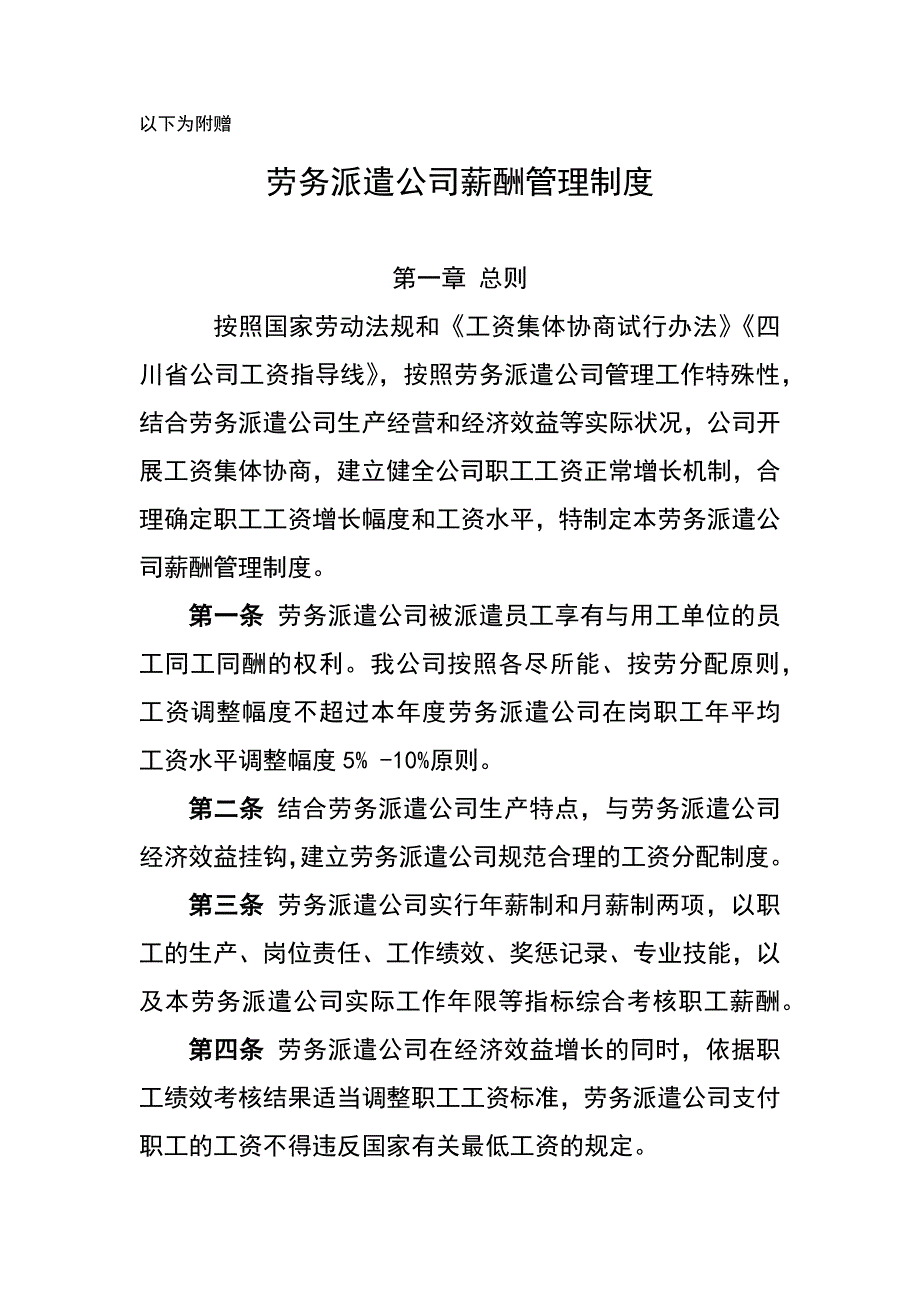 劳务派遣人员薪酬管理办法_第4页