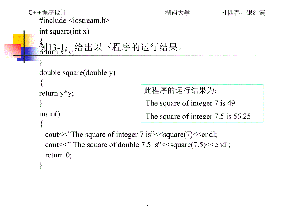 C程序设计教程第13章多态性与虚函数_第4页