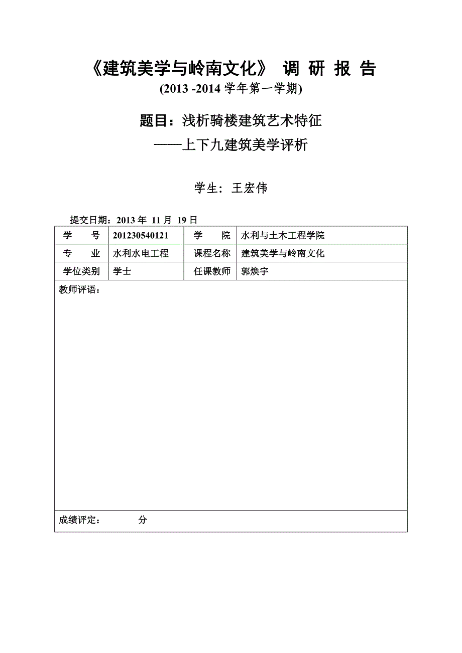 建筑美学与岭南文化.doc_第1页