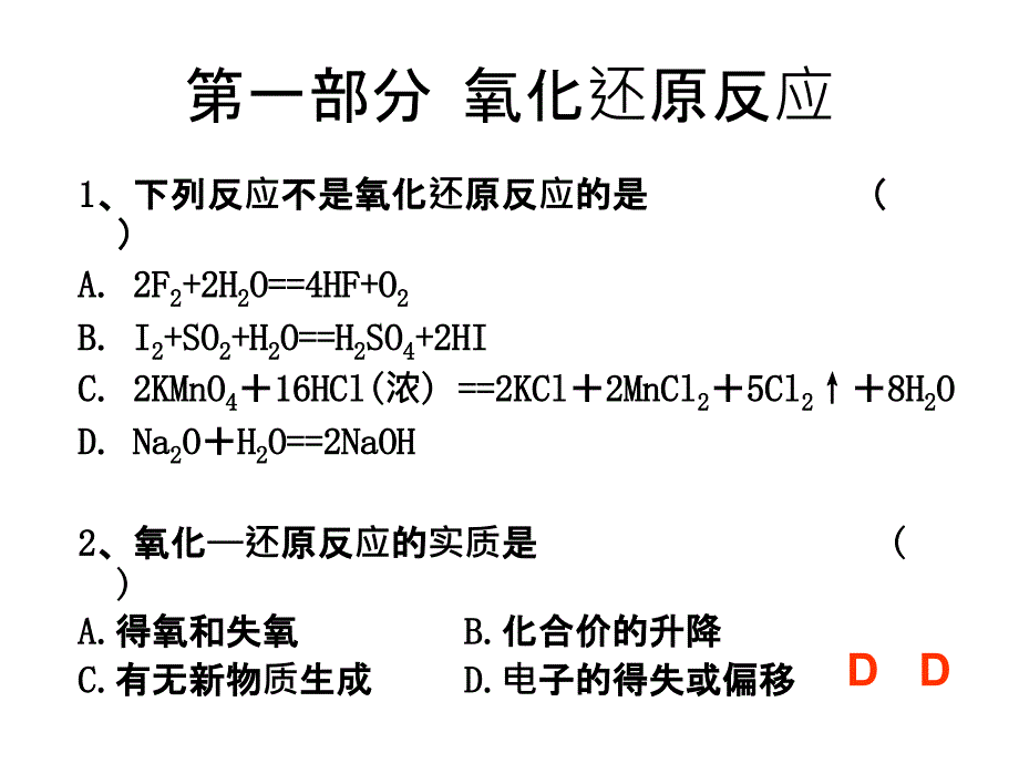 高一化学氧化还原反应习题和计算题技巧_第2页