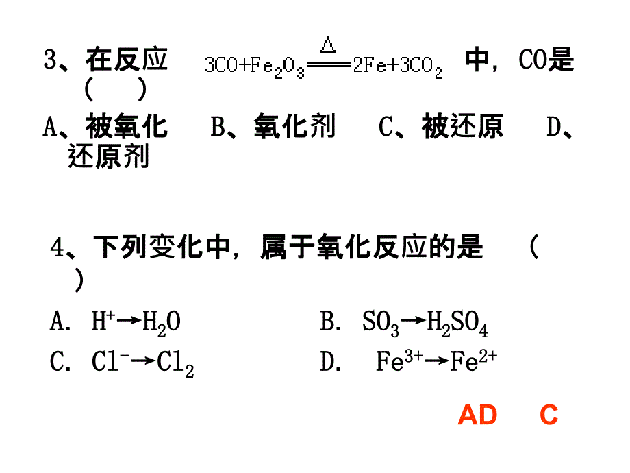 高一化学氧化还原反应习题和计算题技巧_第3页