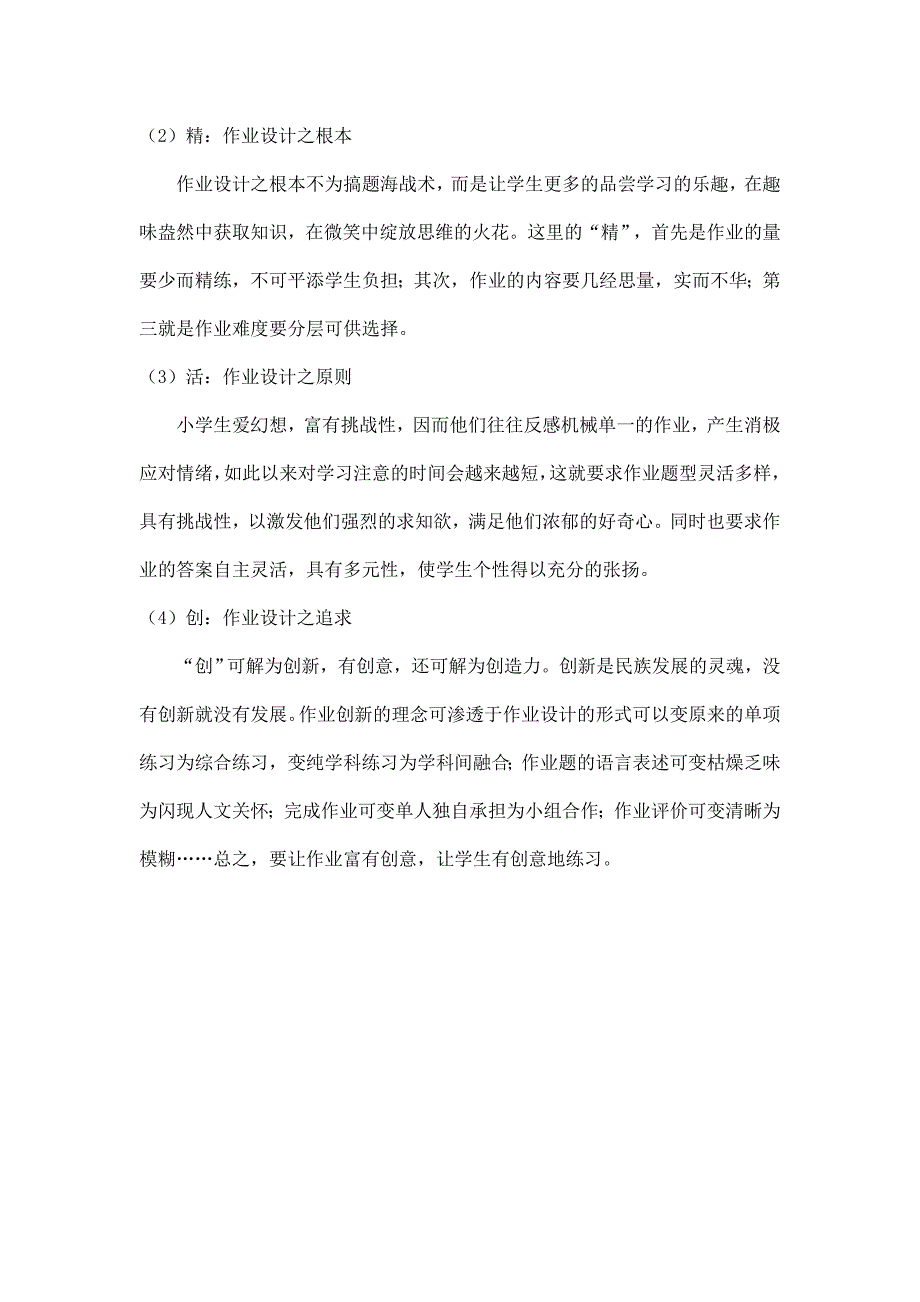 小学生课业负担问卷调查报告.doc_第4页