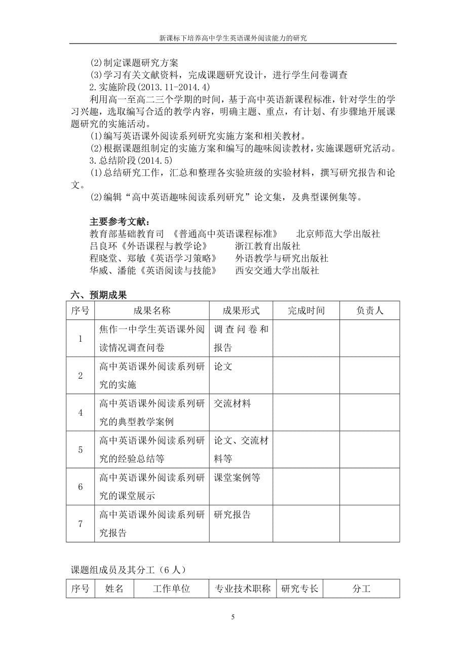 毕业设计论文-新课标下培养高中学生英语课外阅读能力的研究.doc_第5页