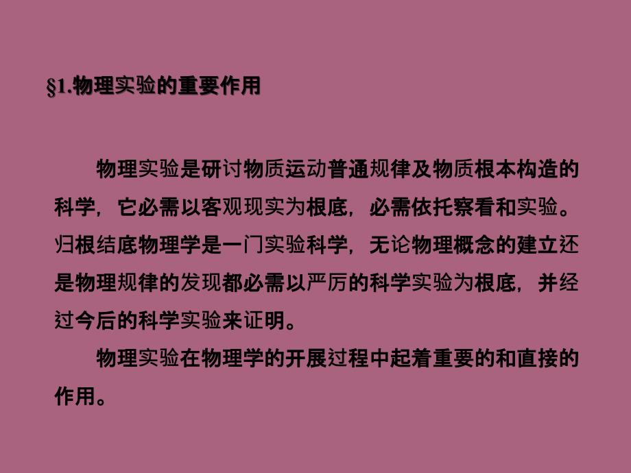 普通物理实验章节程绪论ppt课件_第2页