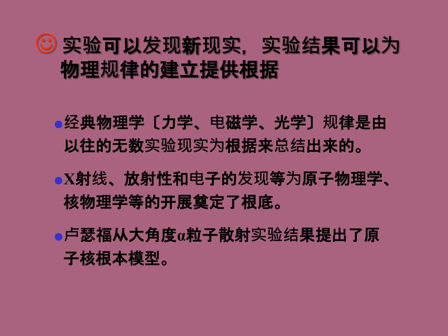 普通物理实验章节程绪论ppt课件_第3页