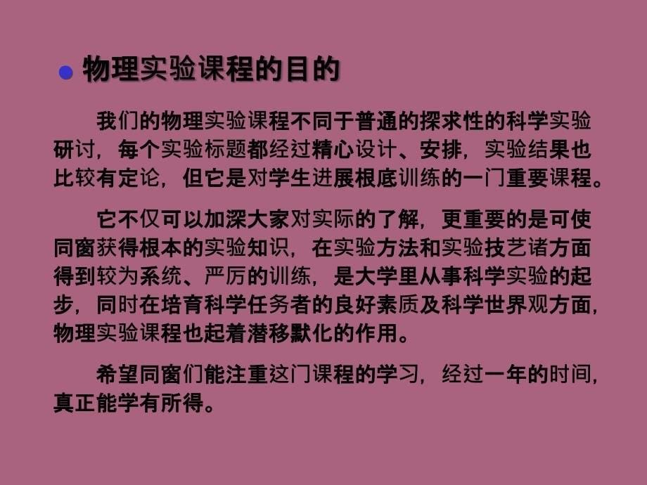 普通物理实验章节程绪论ppt课件_第5页