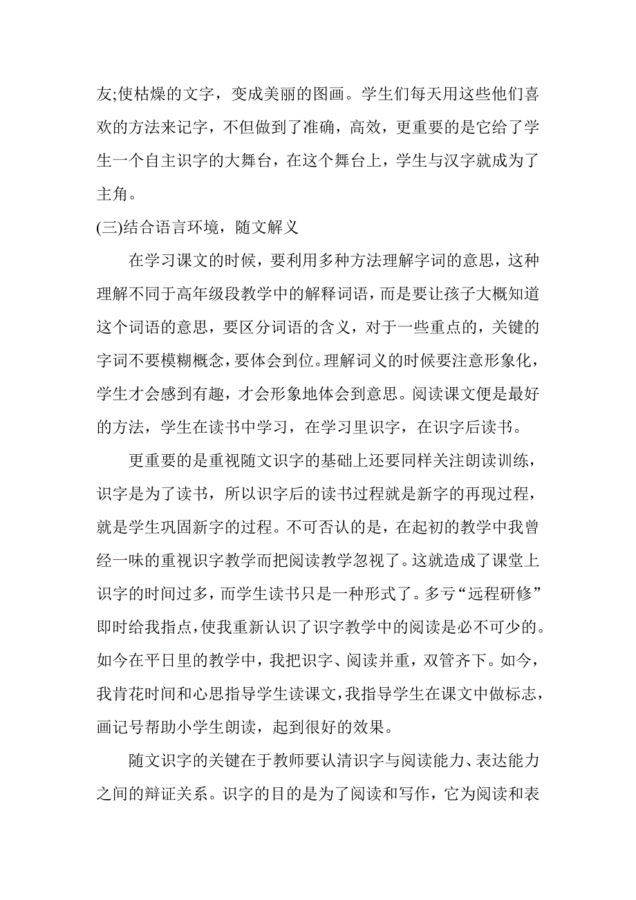 随文识字之我见.doc_第3页