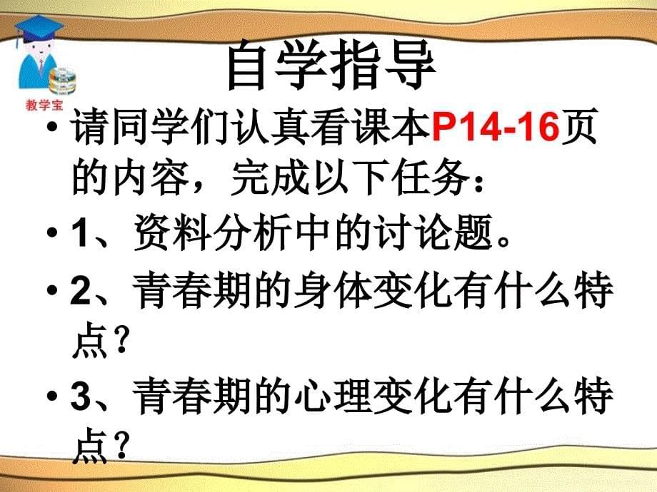 第三节青期课件资料_第5页