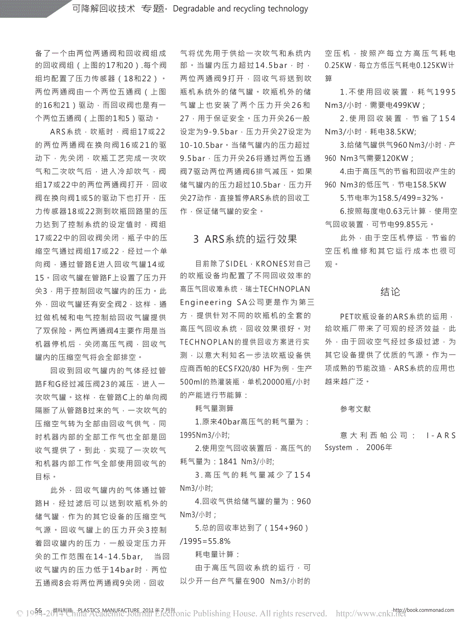 高压空气回收系统在PET吹瓶设备上的应用.docx_第3页