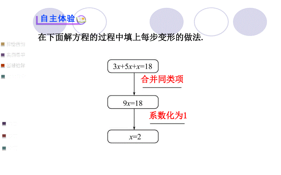 合并同类项（一）_第3页