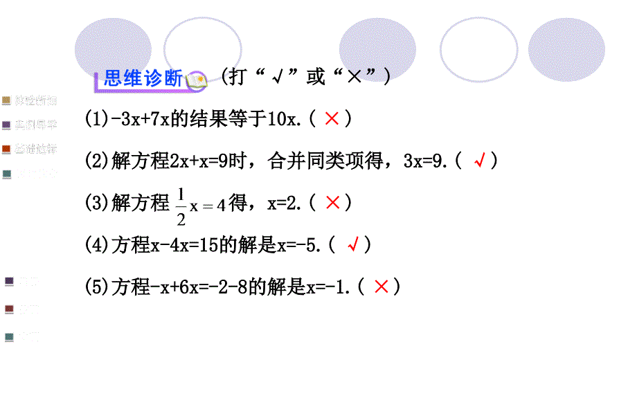 合并同类项（一）_第5页