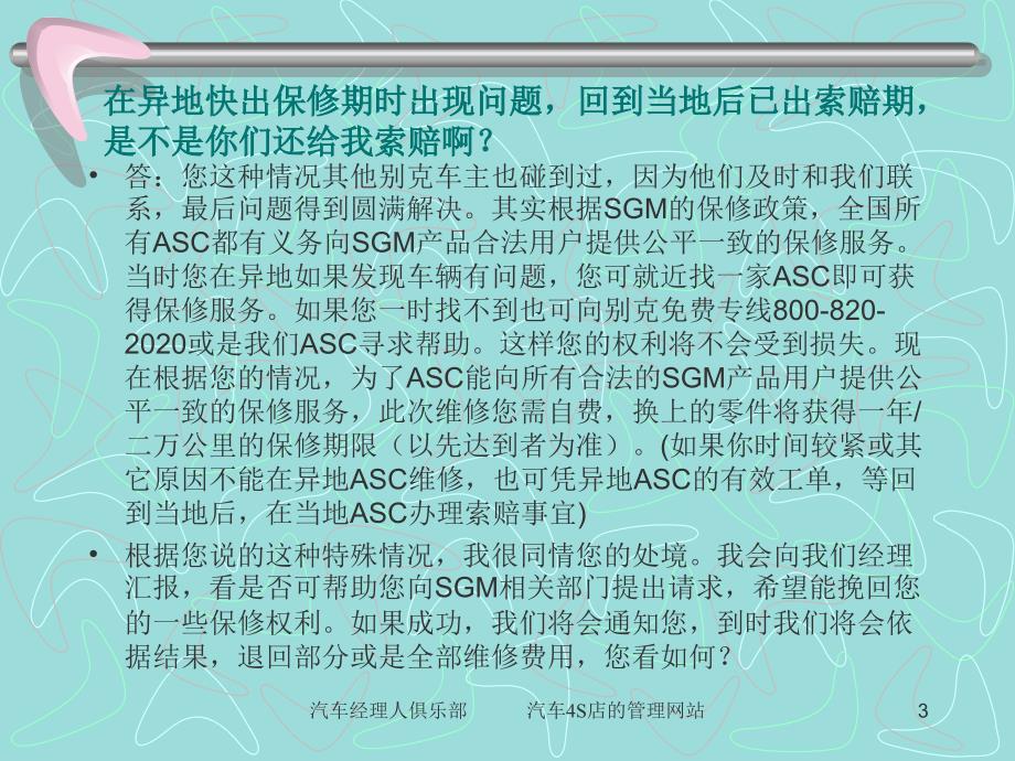 上海通用汽车维修顾问索赔类话术汇总_第3页