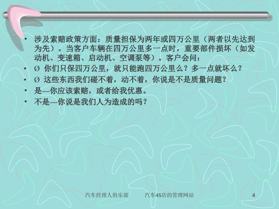 上海通用汽车维修顾问索赔类话术汇总_第4页