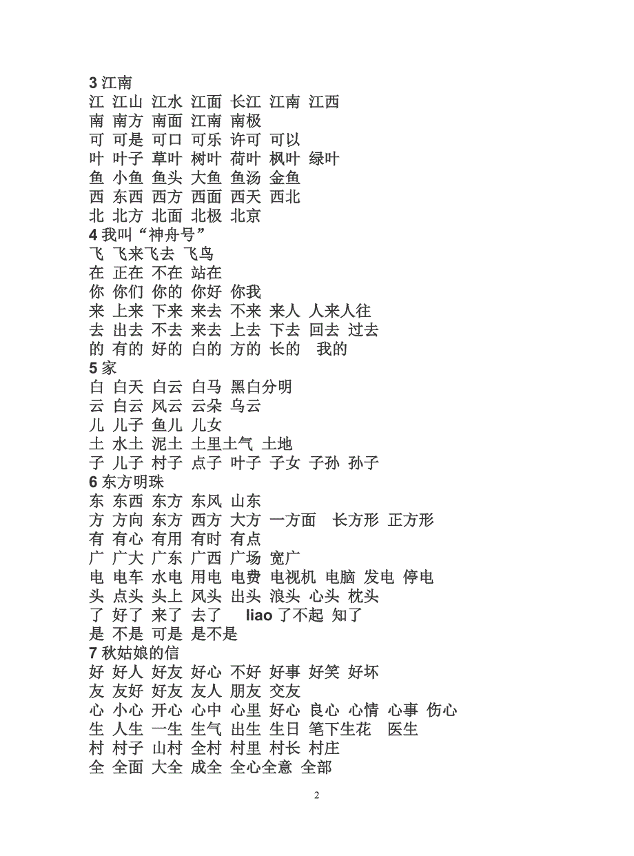 苏教版第一册扩词.doc_第2页