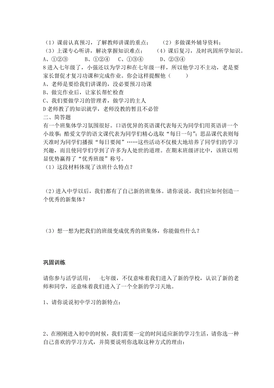 七年级思想品德单元复习导学案(第一单元)(学生).doc_第3页