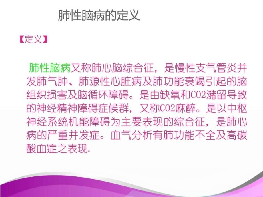 肺性脑病的护理查房ppt课件图文.ppt_第3页