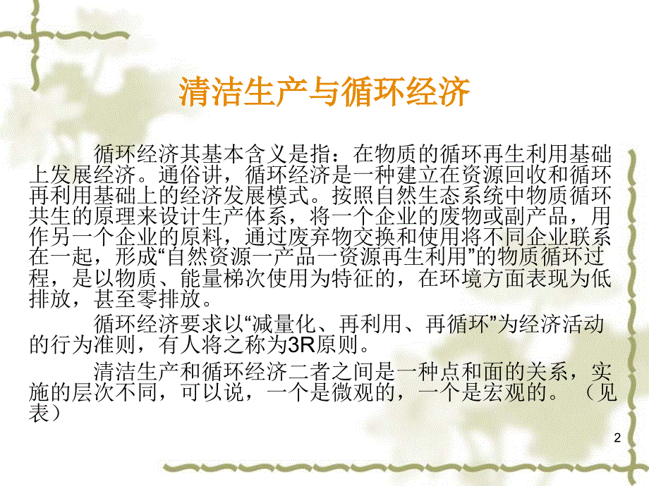 清洁生产与循环经济35602_第2页