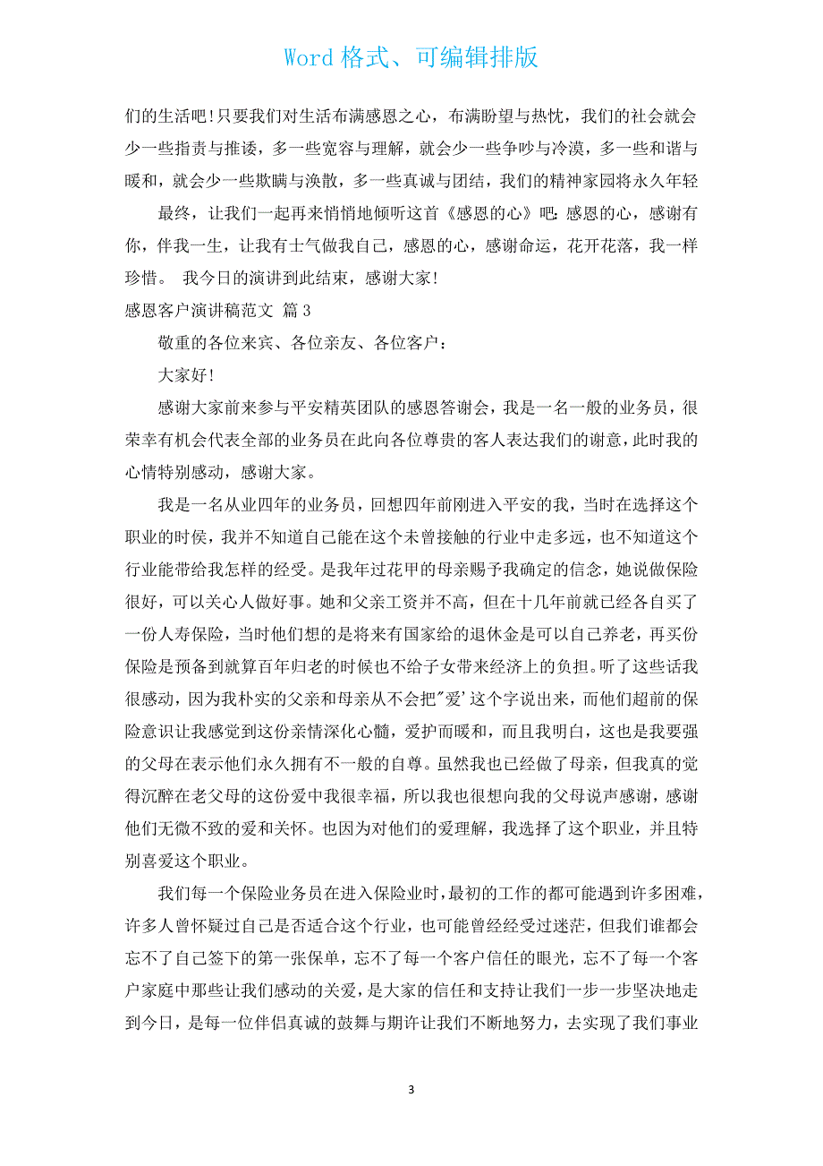 感恩客户演讲稿范文（通用3篇）.docx_第3页