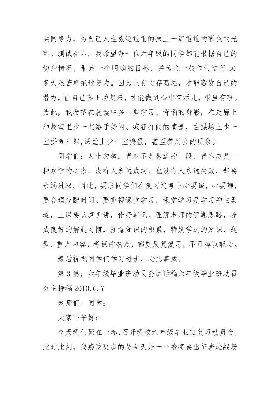 六年级毕业班动员会校长讲话稿.doc_第5页