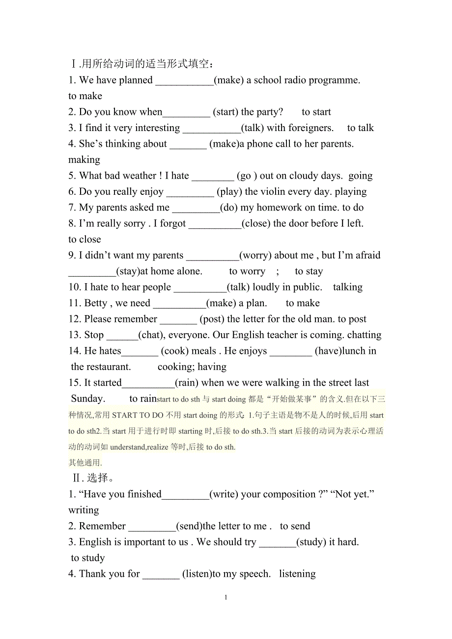(word完整版)不定式与动名词填空改错含答案-推荐文档.doc_第1页
