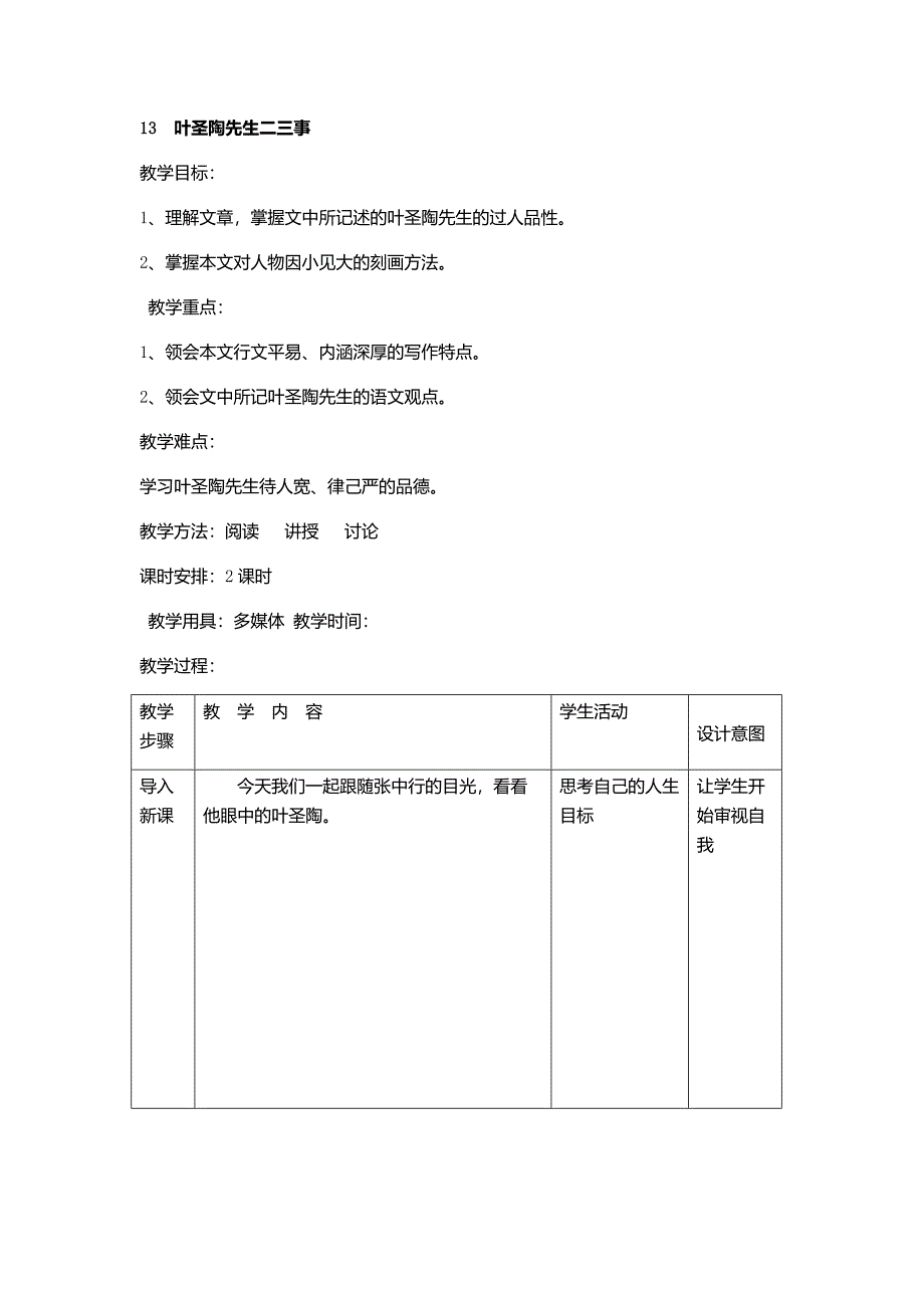 叶圣陶先生二三事.docx_第1页