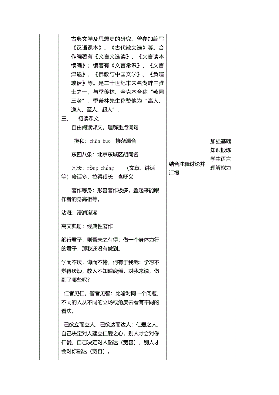 叶圣陶先生二三事.docx_第3页