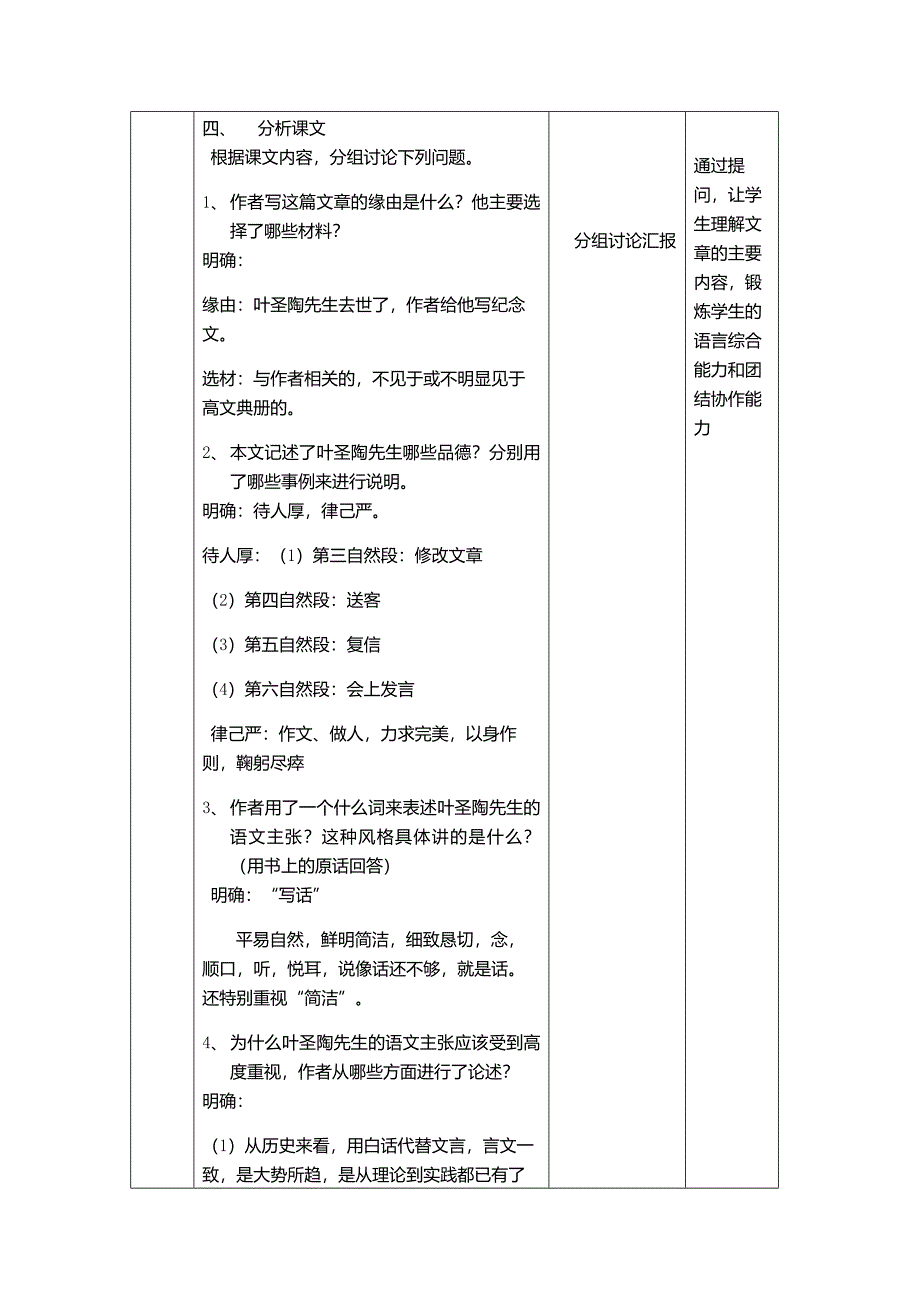 叶圣陶先生二三事.docx_第4页