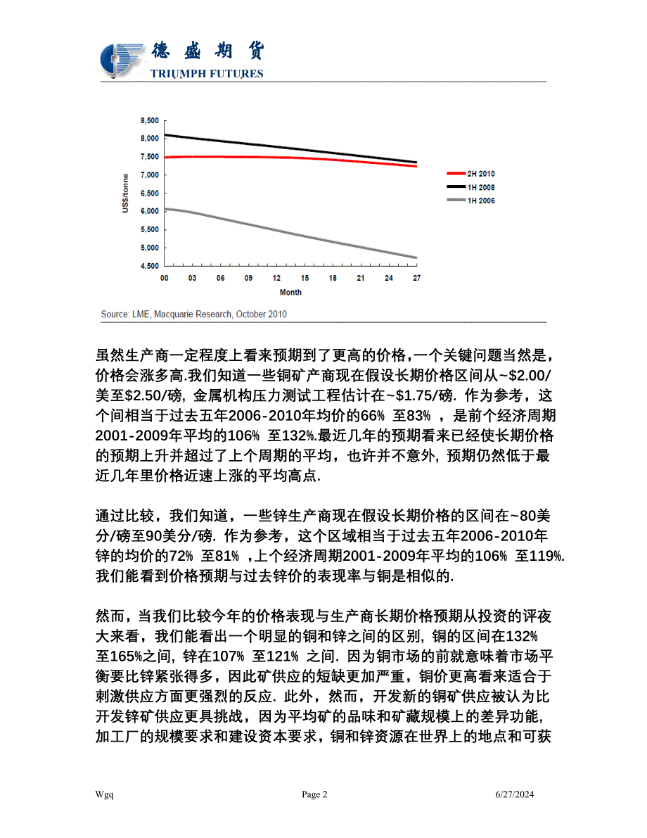 目前铜价和未来预期脱节 (2).doc_第2页