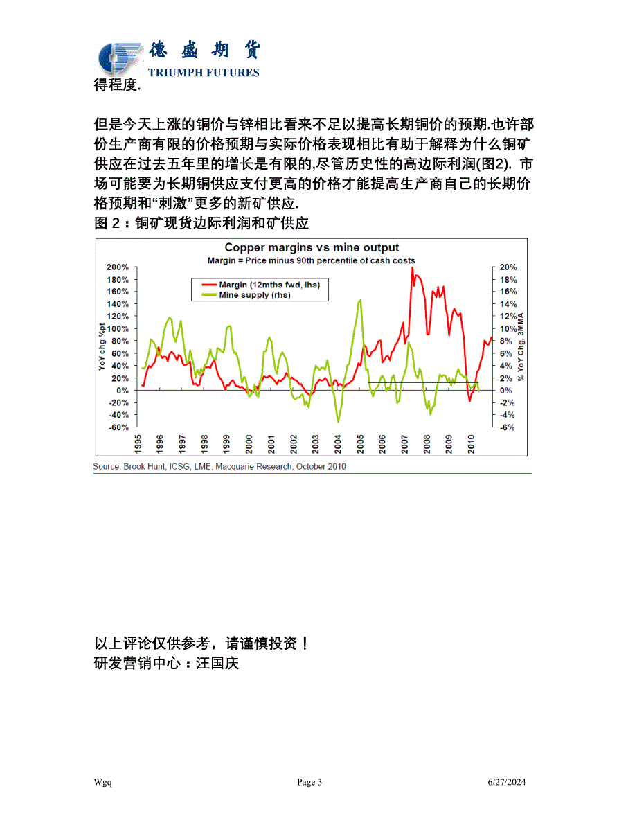 目前铜价和未来预期脱节 (2).doc_第3页