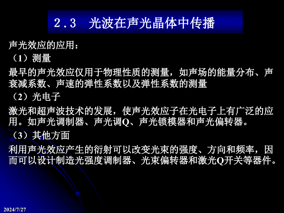 光波在声光晶体中的传播_第2页