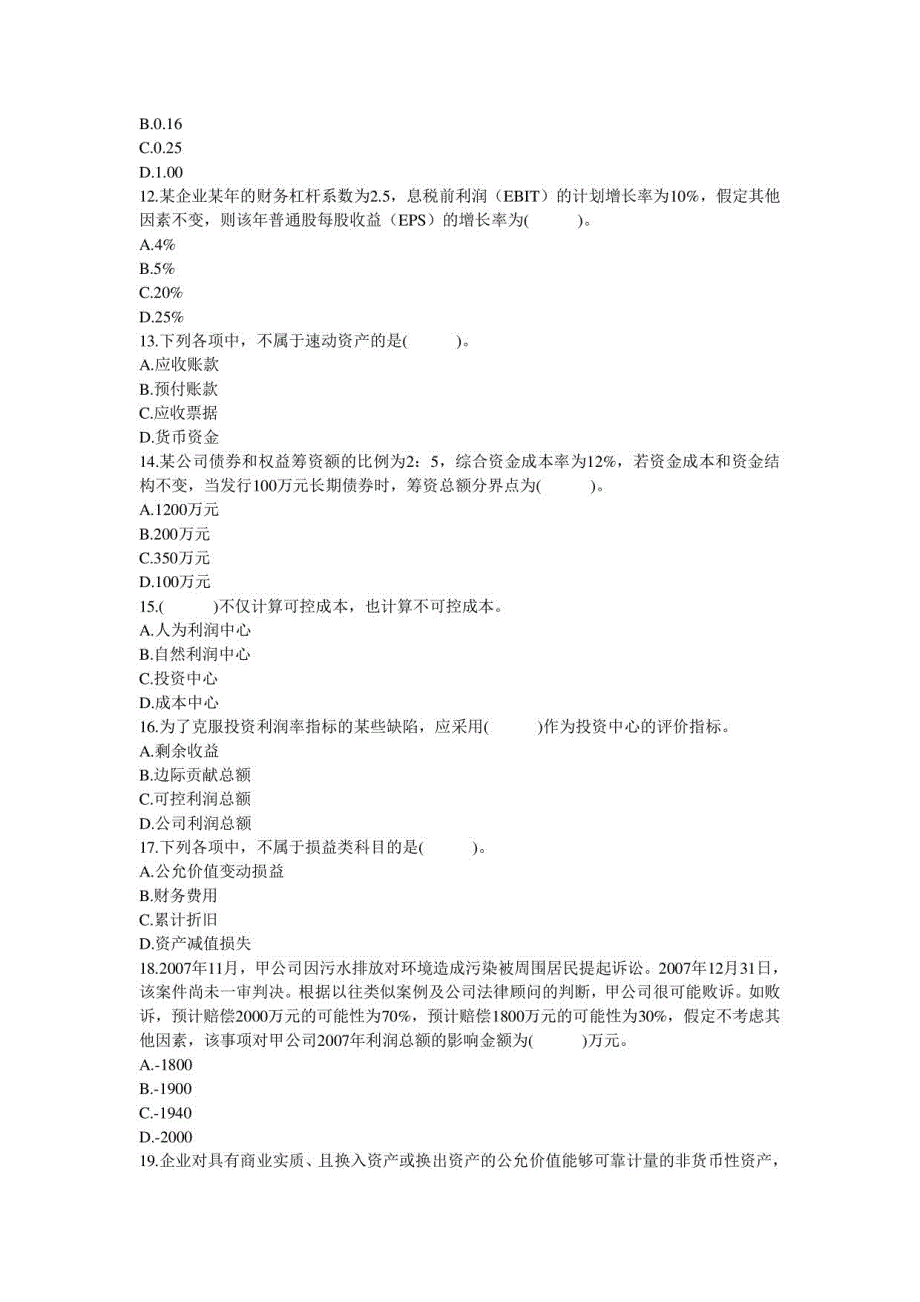 会计、审计历年真题(一)_第3页