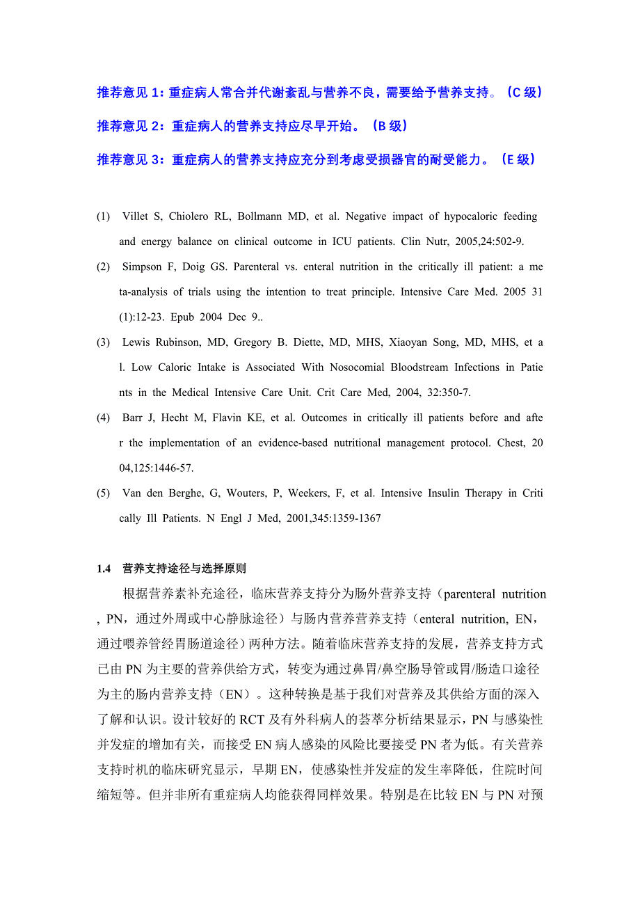 危重病人营养支持指导意见.doc_第3页