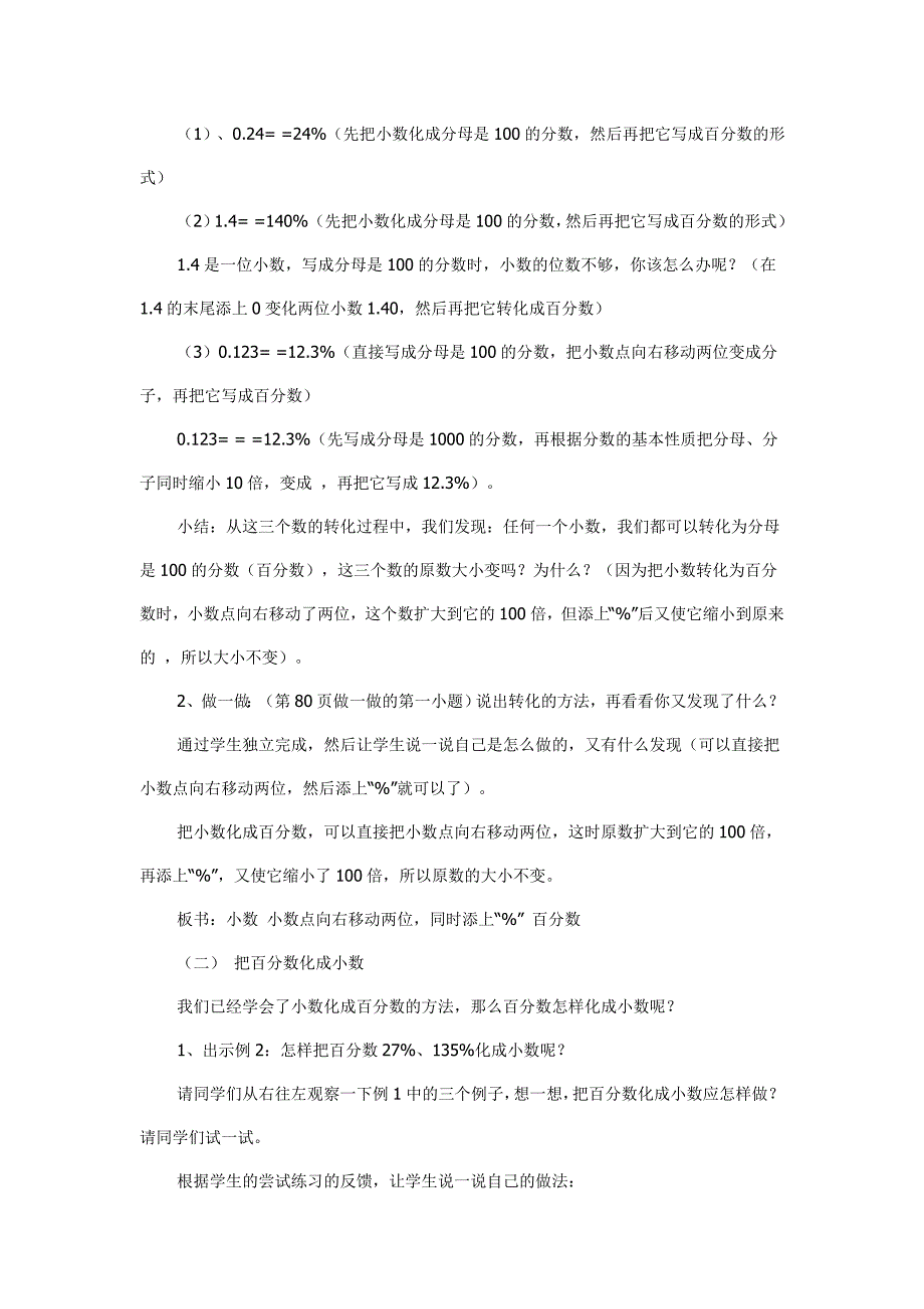 《百分数与小数的互化》教学设计与反思.doc_第2页