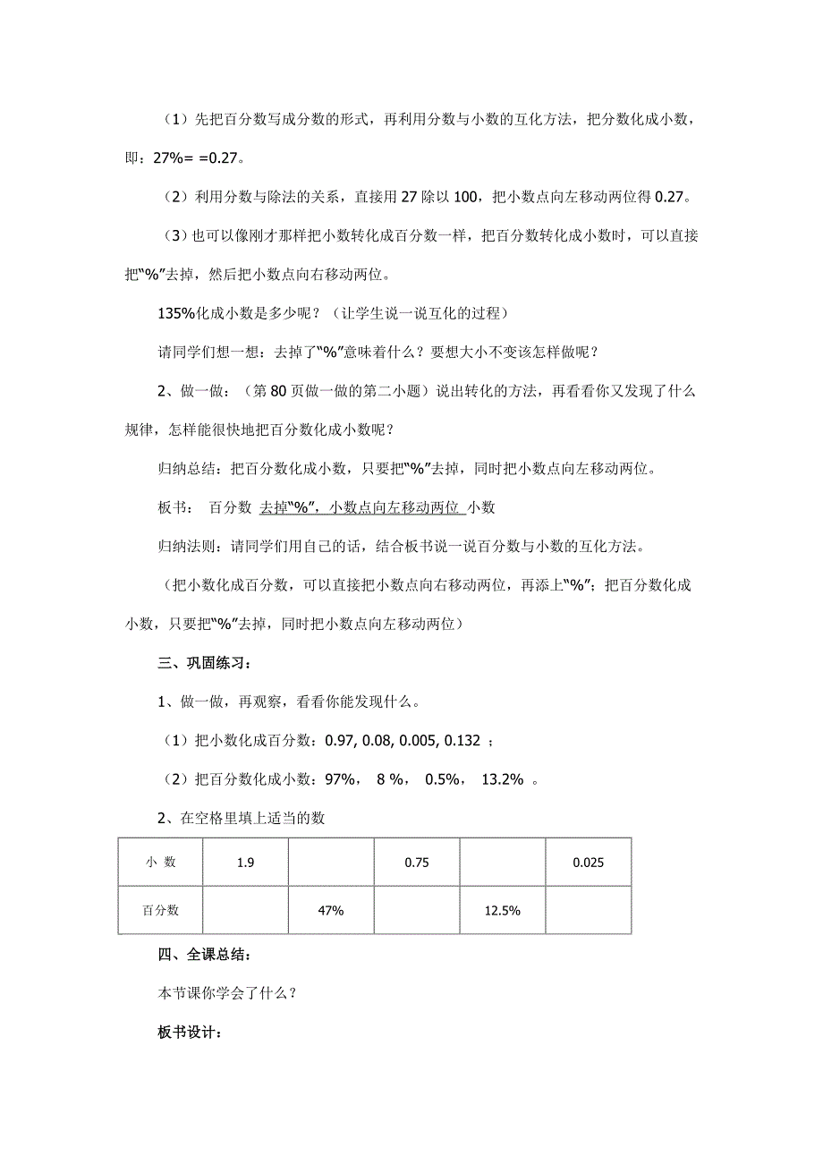 《百分数与小数的互化》教学设计与反思.doc_第3页