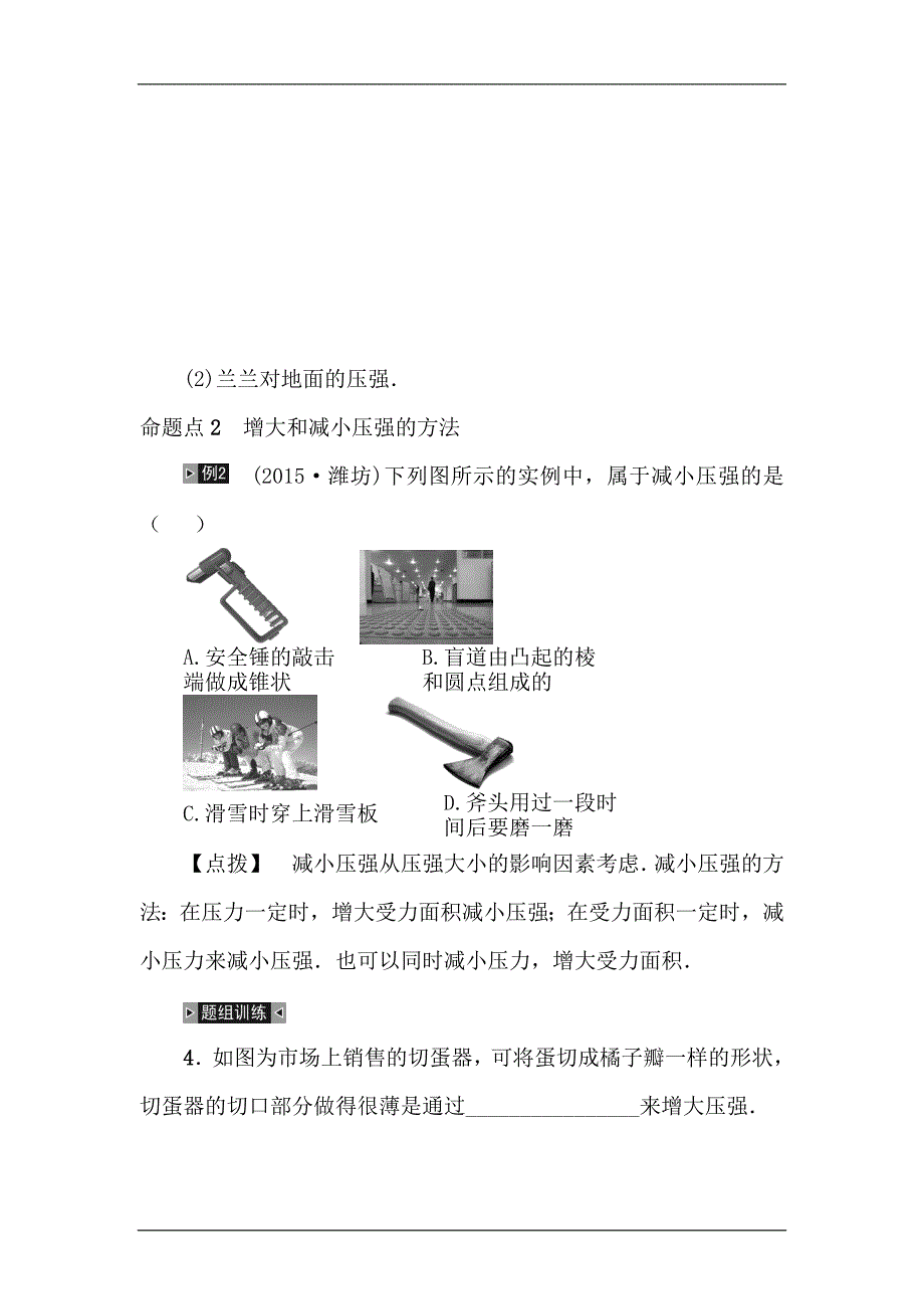 2017届中考物理第一轮滚动复习测试题5.doc_第4页