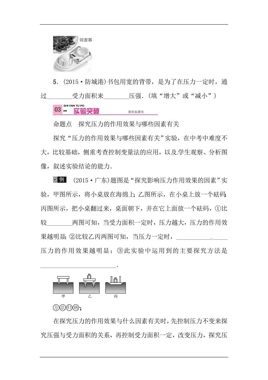 2017届中考物理第一轮滚动复习测试题5.doc_第5页