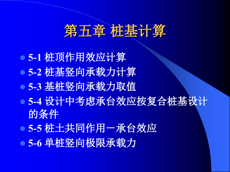 高大钊建筑桩基技术规范版讲解(下_第2页