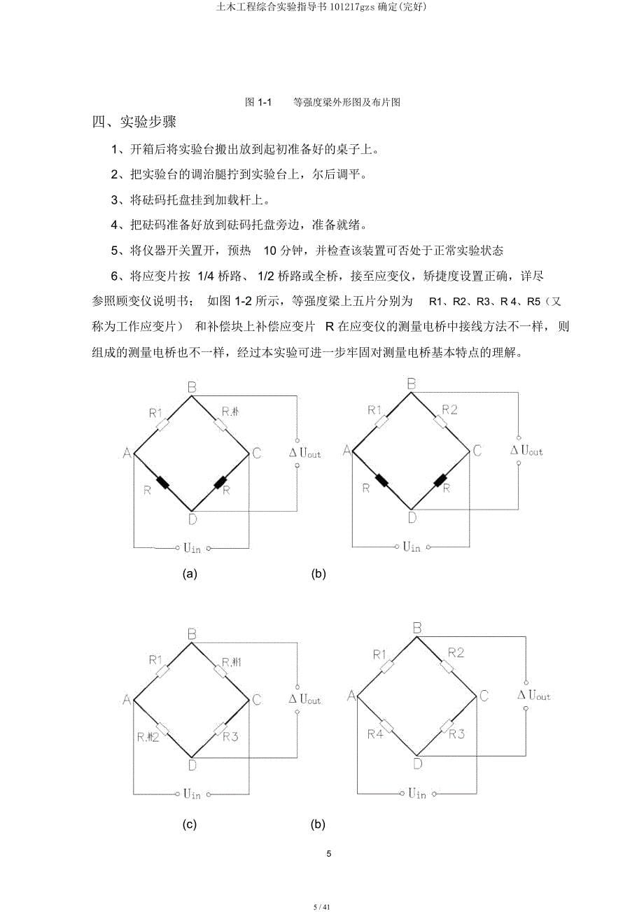 土木工程综合实验指导书101217gzs确定.docx_第5页