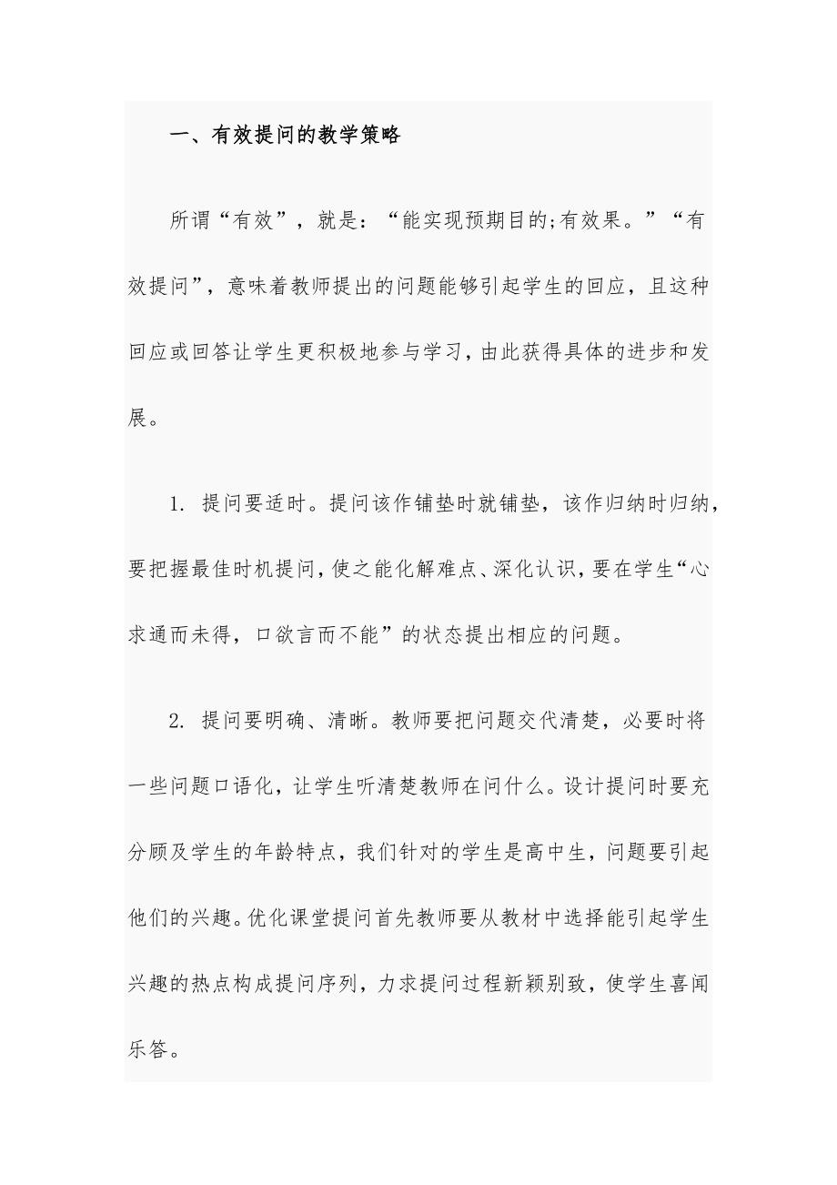 学习有感：英语课堂有效提问的教学策略_第2页