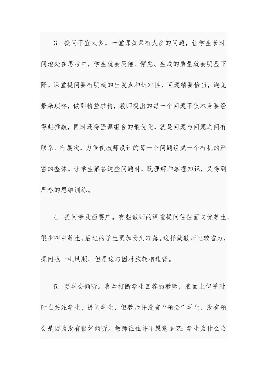 学习有感：英语课堂有效提问的教学策略_第3页