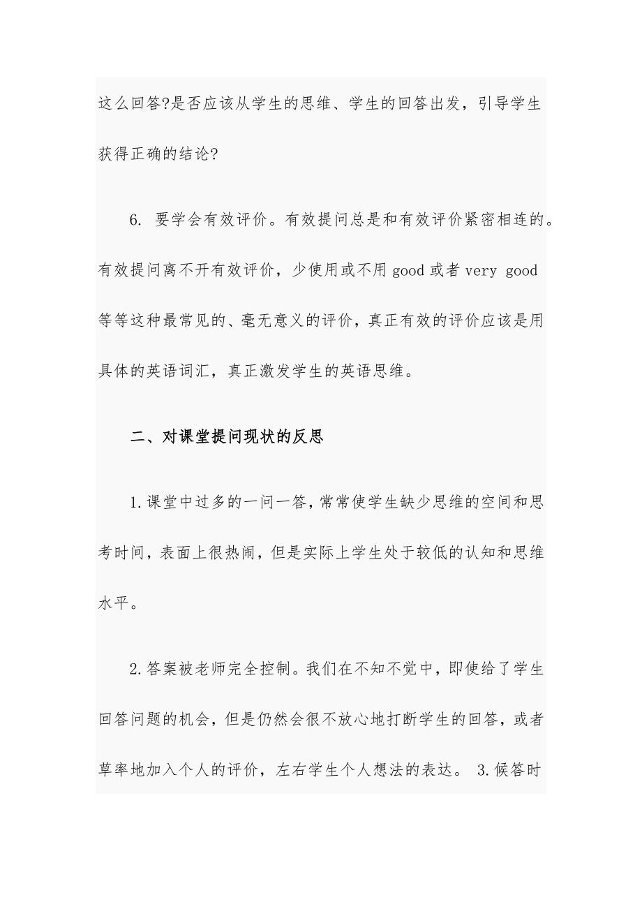 学习有感：英语课堂有效提问的教学策略_第4页