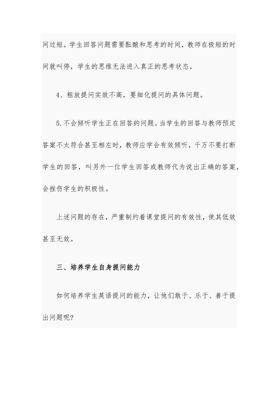 学习有感：英语课堂有效提问的教学策略_第5页