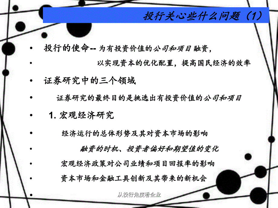 从投行角度看企业_第3页