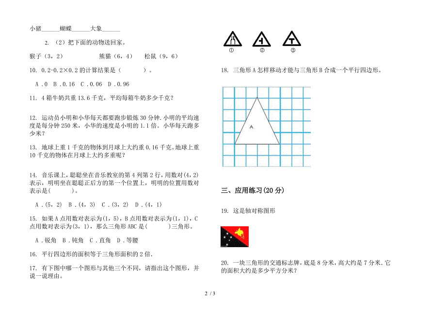 部编版竞赛综合复习五年级上册小学数学二单元试卷.docx_第2页