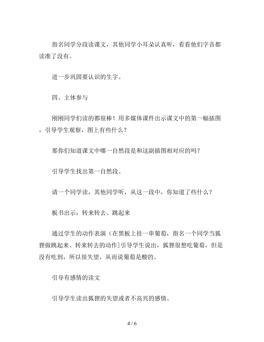 【教育资料】小学语文二年级上册教案酸的和甜的.doc_第4页