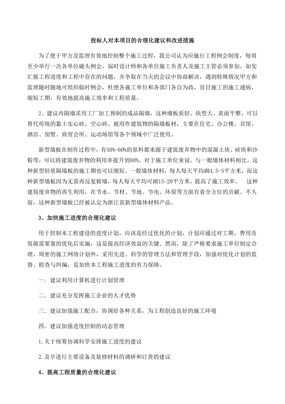 投标人对本项目合理化建议及改进措施_第1页