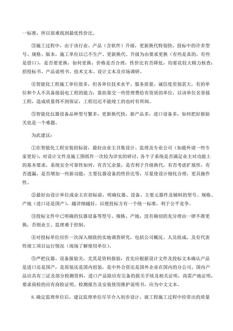 投标人对本项目合理化建议及改进措施_第3页