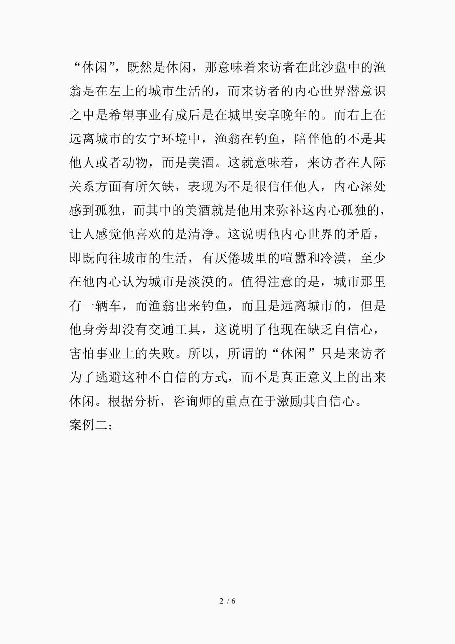 沙盘游戏心理分析（精品课件）_第2页