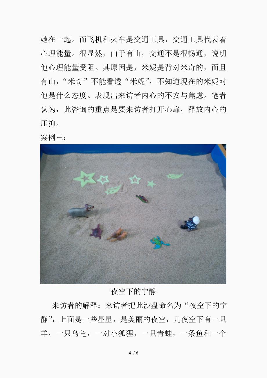 沙盘游戏心理分析（精品课件）_第4页