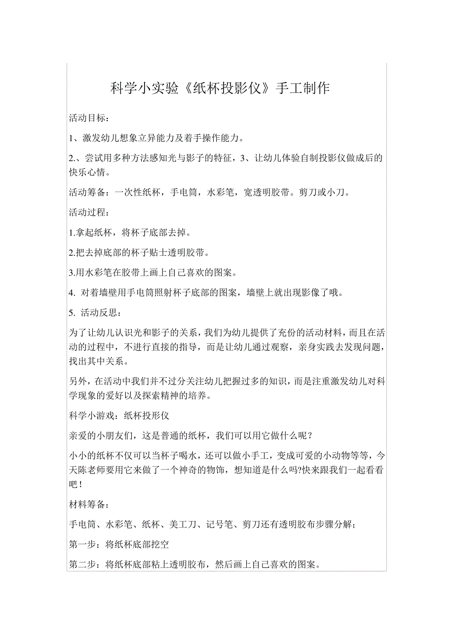 科学小实验《纸杯投影仪》手工制作_第1页